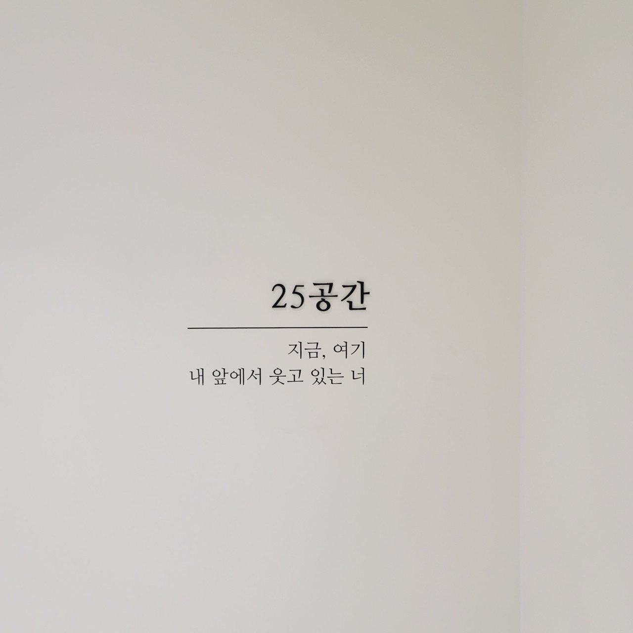 기억해. 그리고 사랑해