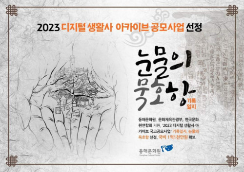 동해문화원 이미지