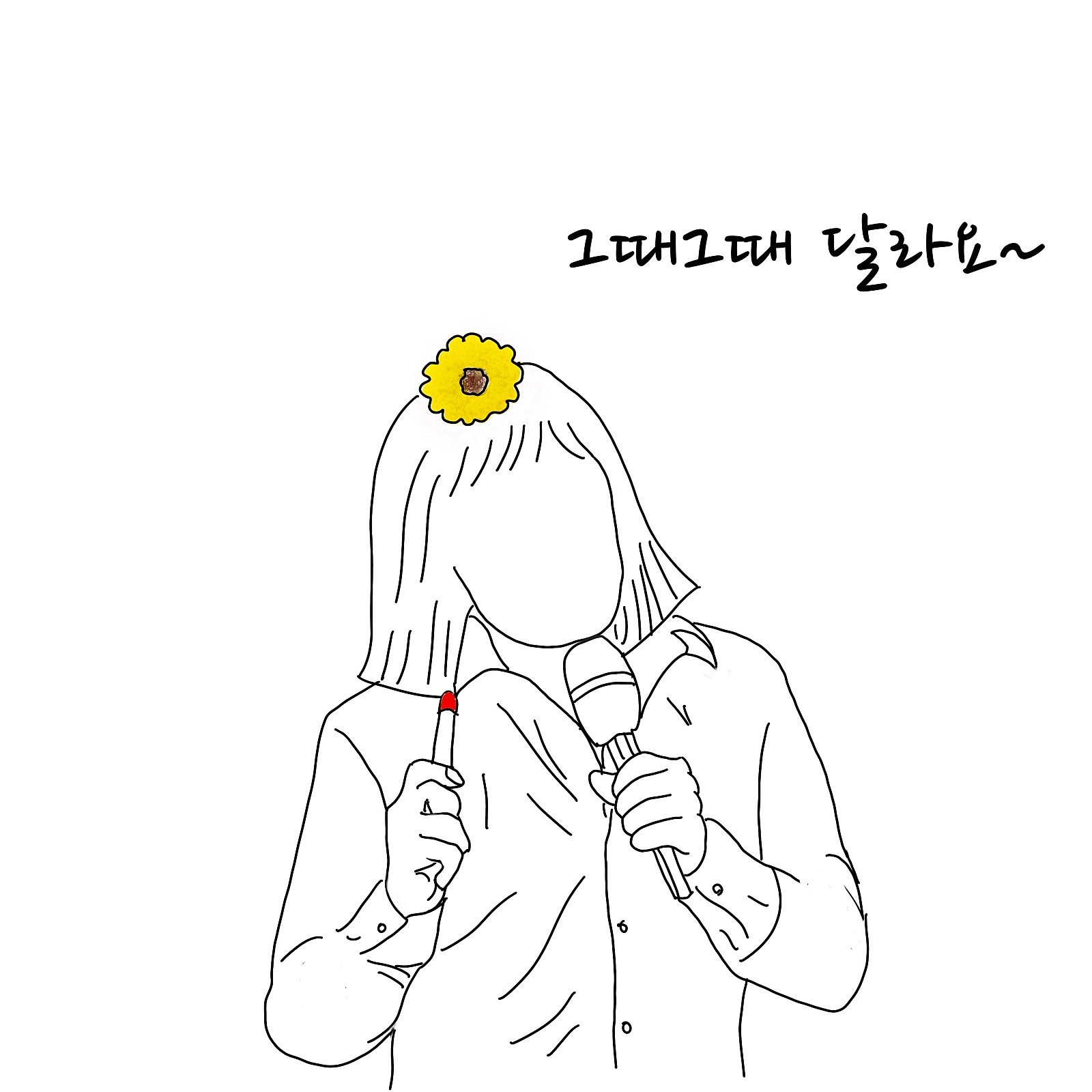 더하정 이미지