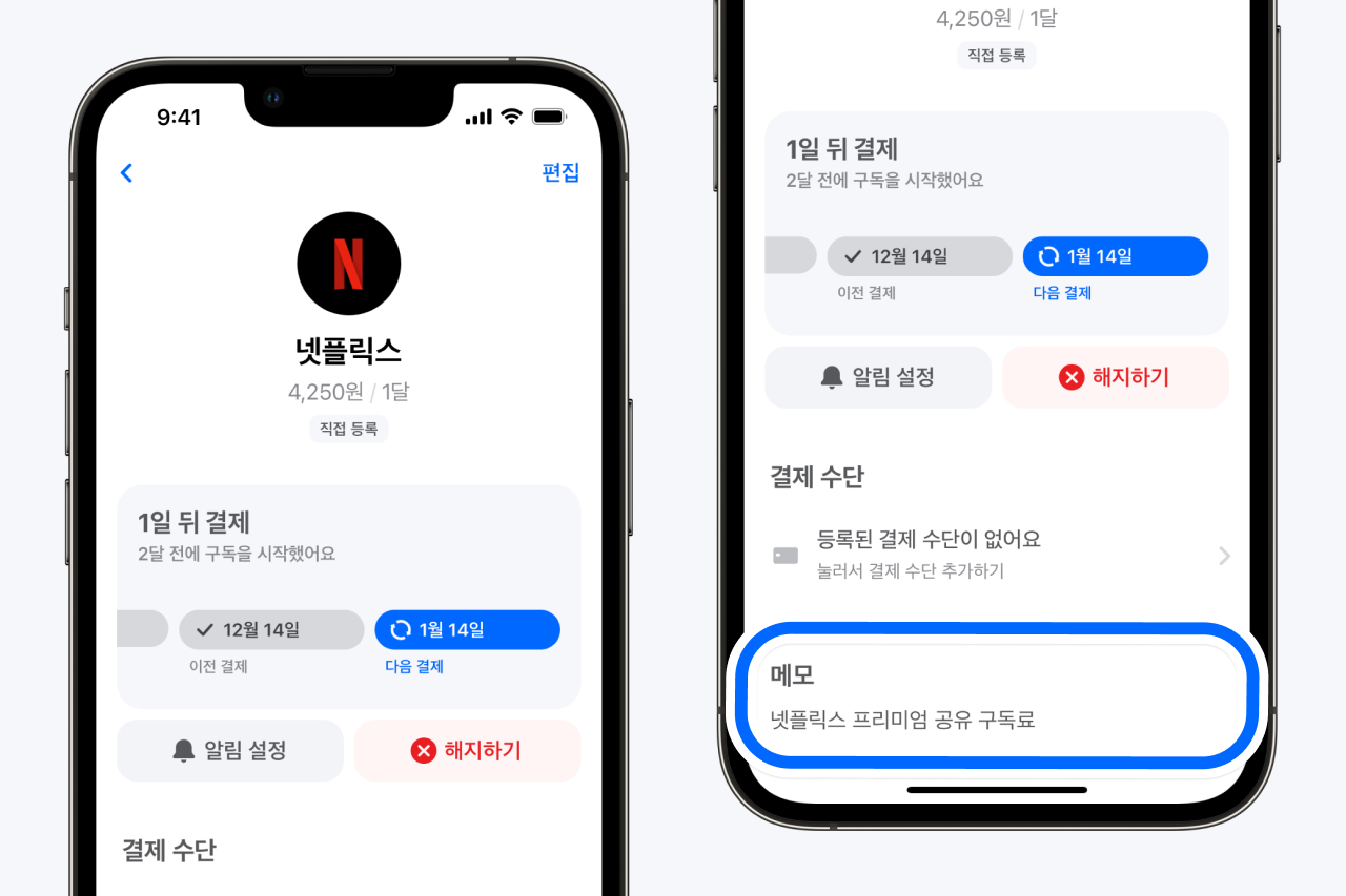 구독을 공유한다면 이것만은 알아야 된다