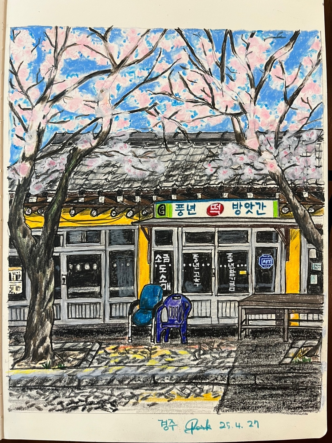 세월이 장식이 될 수 있도록