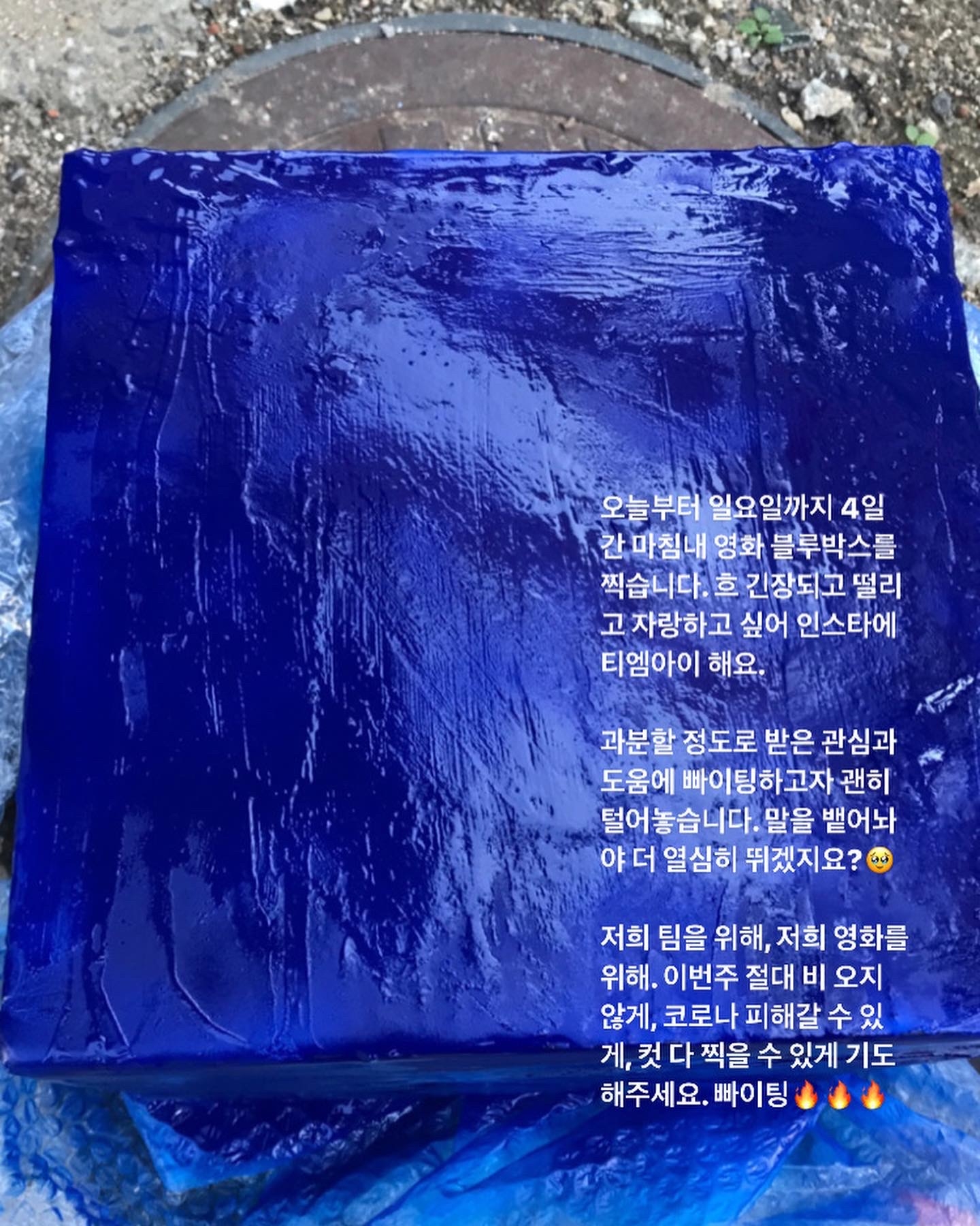 단편영화 『블루박스』