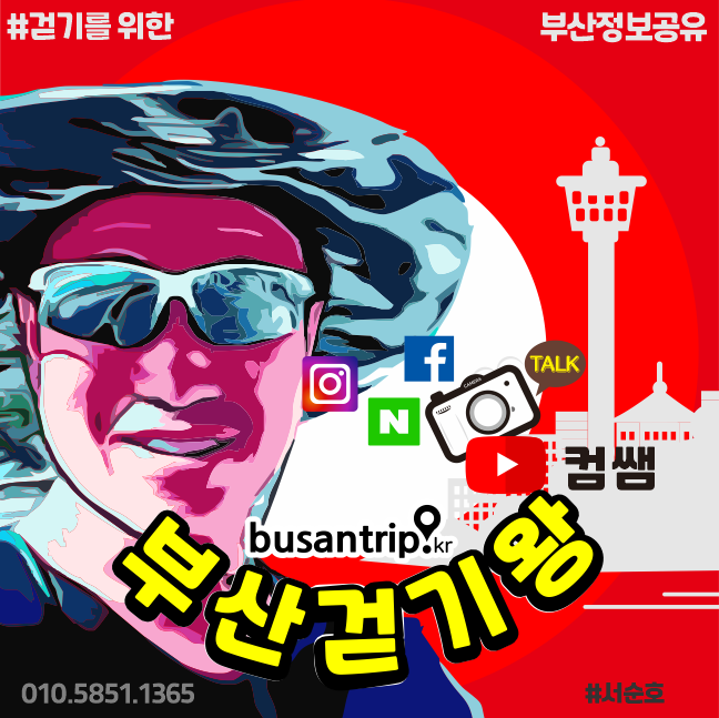 부산걷기왕 busantrip