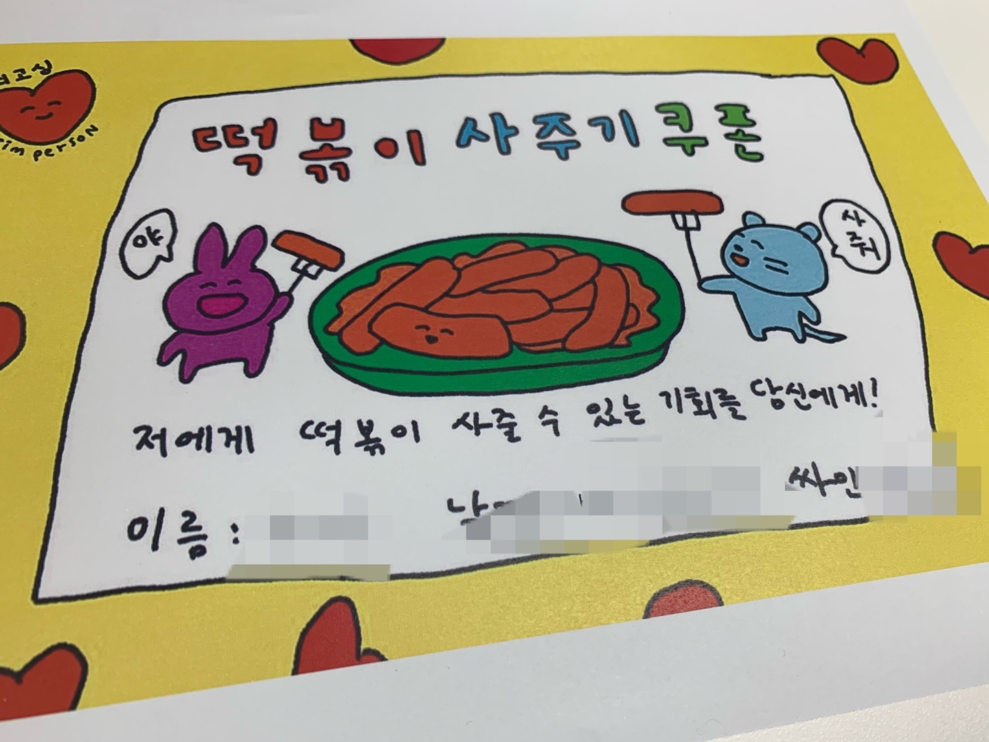 Z세대 후배 동료가 떡볶이 사달라는 방법