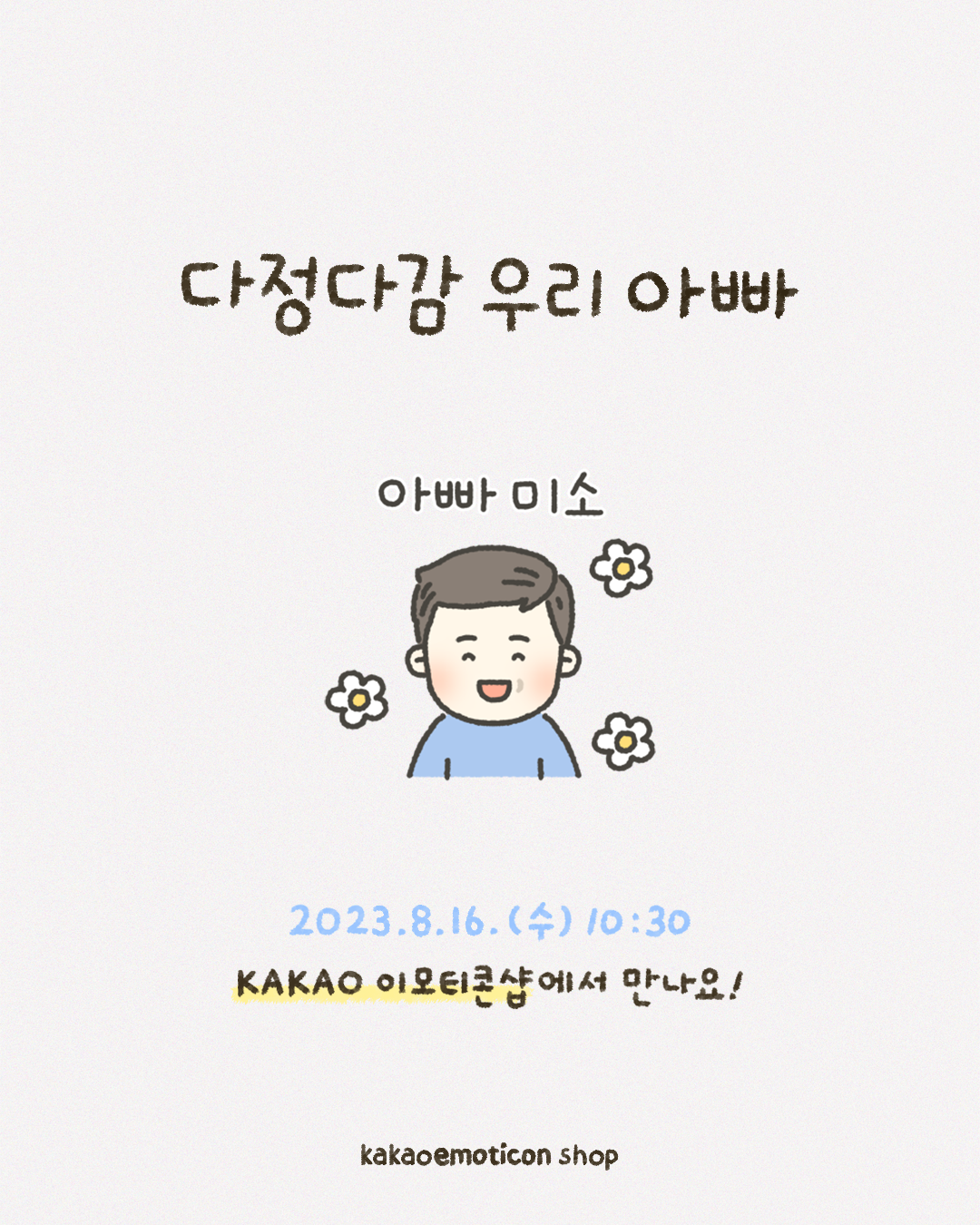 다정다감 이미지