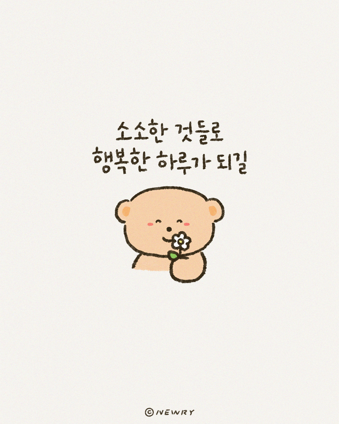 소소한 것들로 행복한 하루가 되길