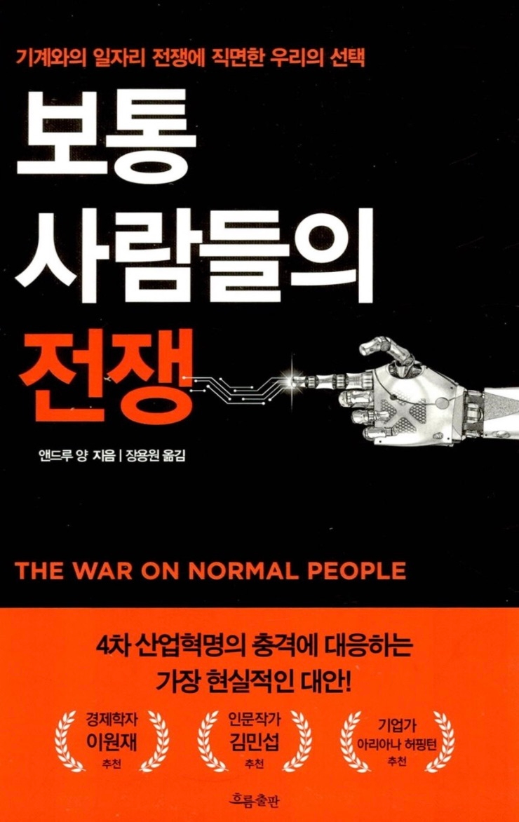 보통 사람들의 전쟁