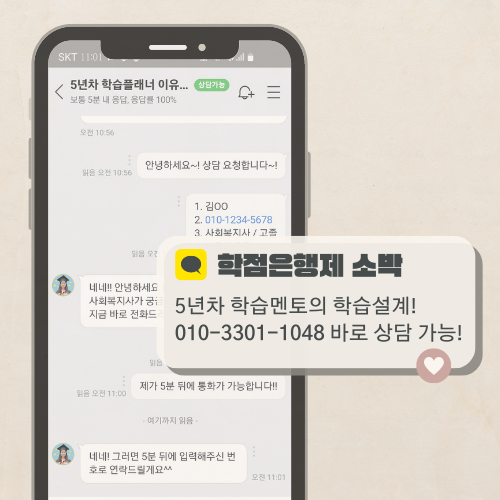 상담심리학과 학점은행제로 어떻게 준비하나요?