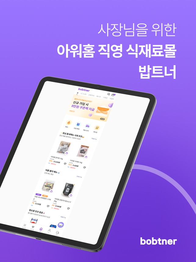 17화 O2O 비즈니스로 진화하는 식자재유통