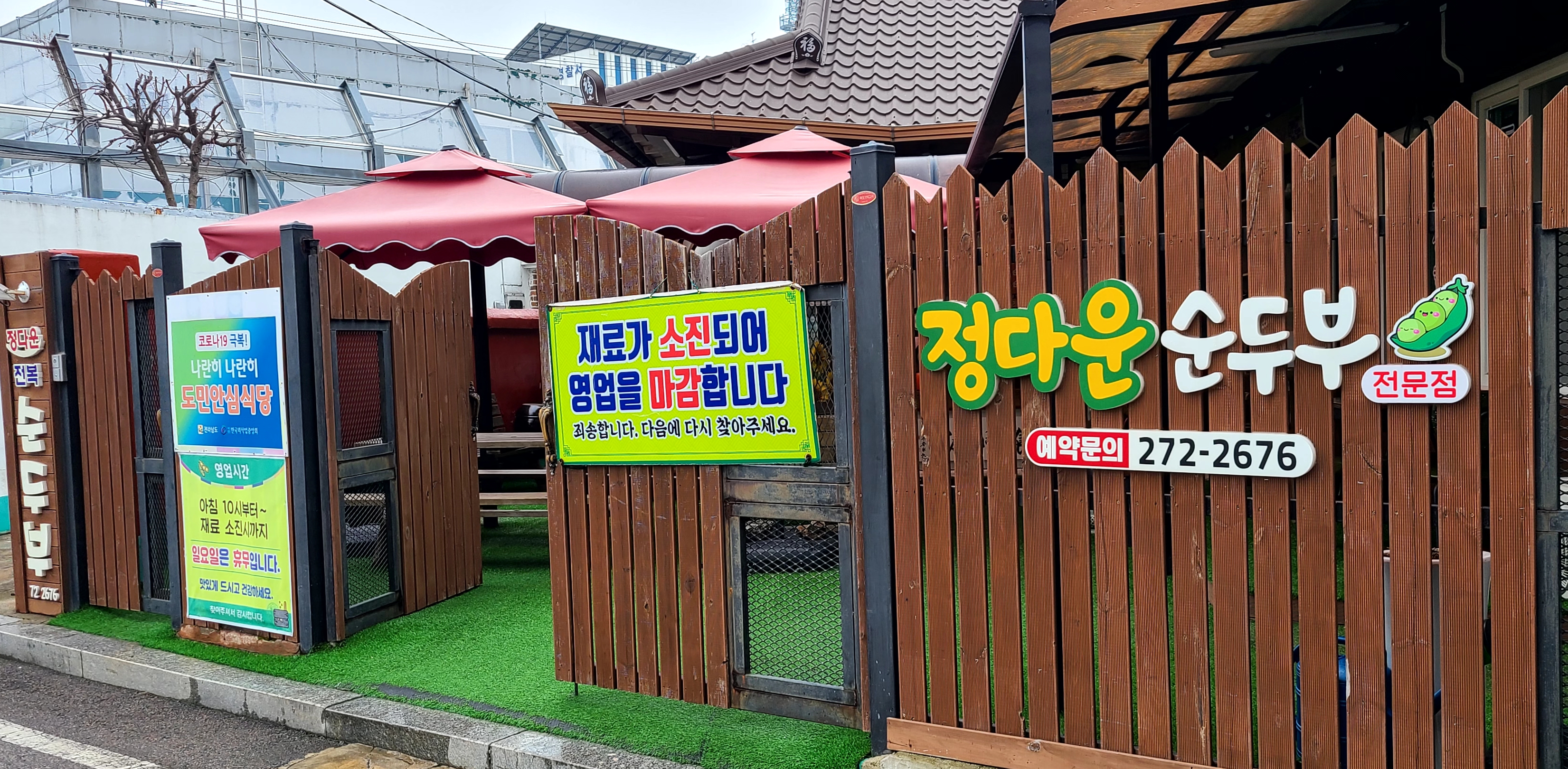 13화 꼬순맛 들깨순두부, 재료 소진되기 전에 서두르세요.