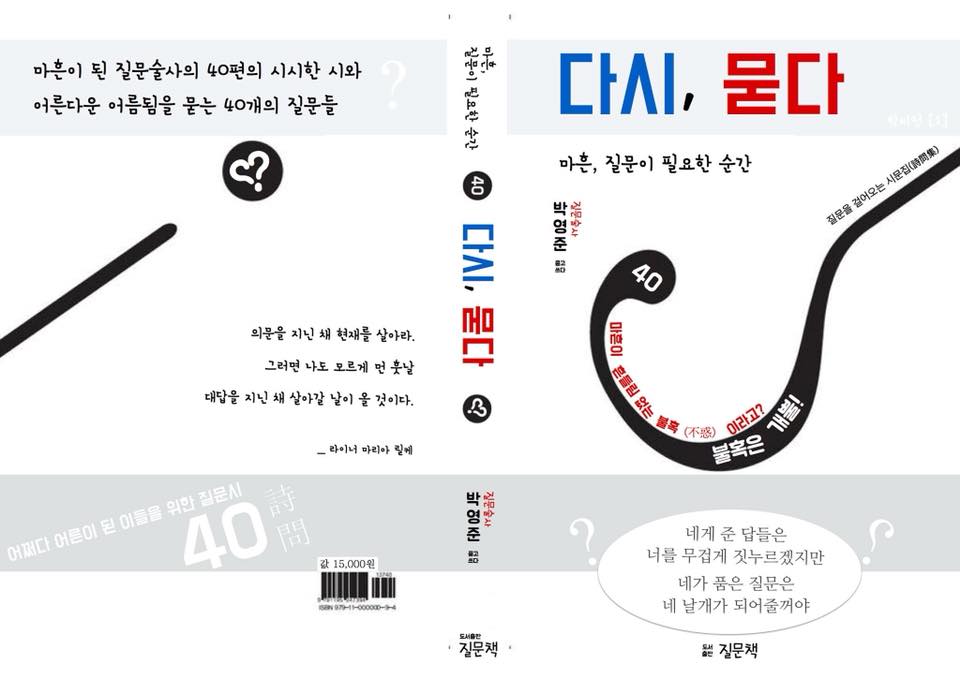 '추천사'를 써주실 '40인' 모십니다. - '어쩌다 어...