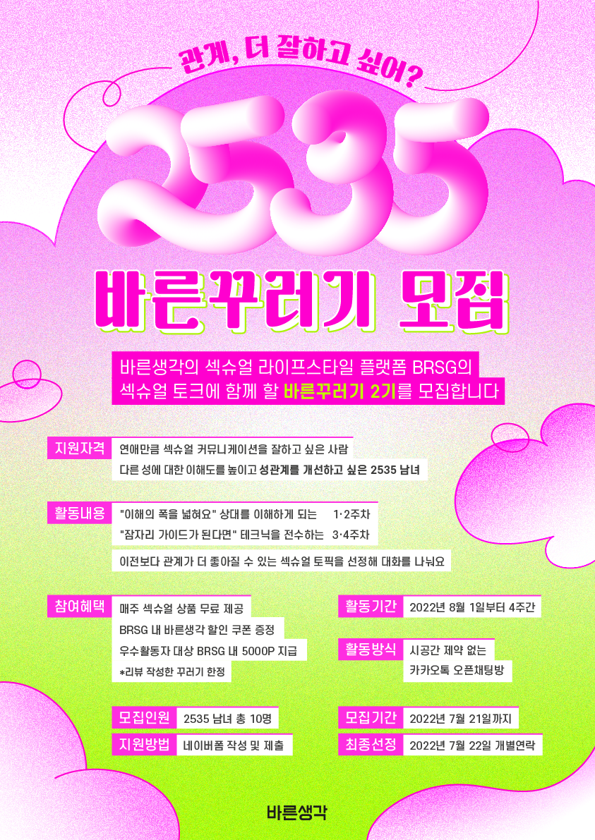 20) 바른생각 21) 롬앤 / 기업 고객커뮤니티