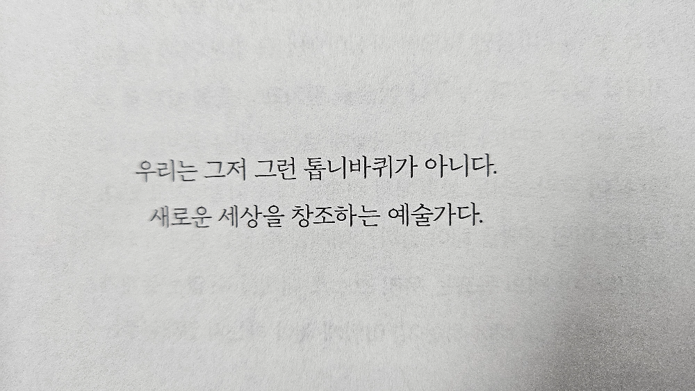 AI가 결코 대체할 수 없는 인간, 린치핀