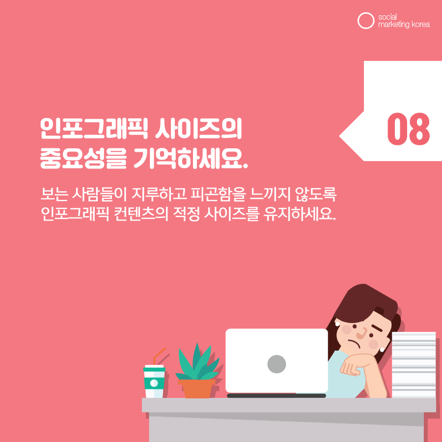 인포그래픽 제작시 유용한 10가지