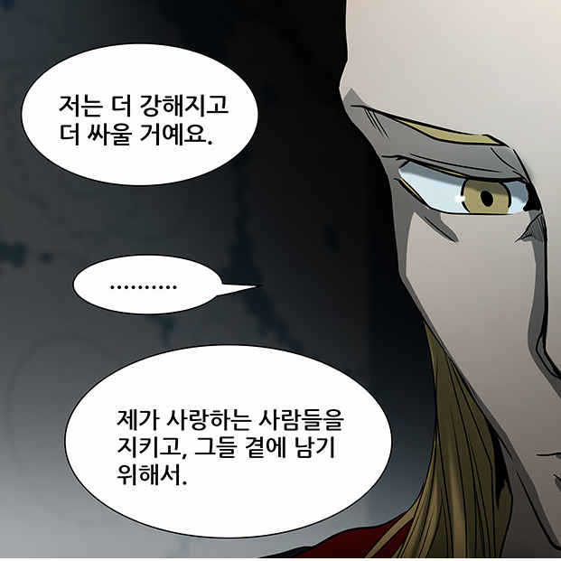 악당을 이기기 위해 악당이 되어야 한다면 - 나는 ...