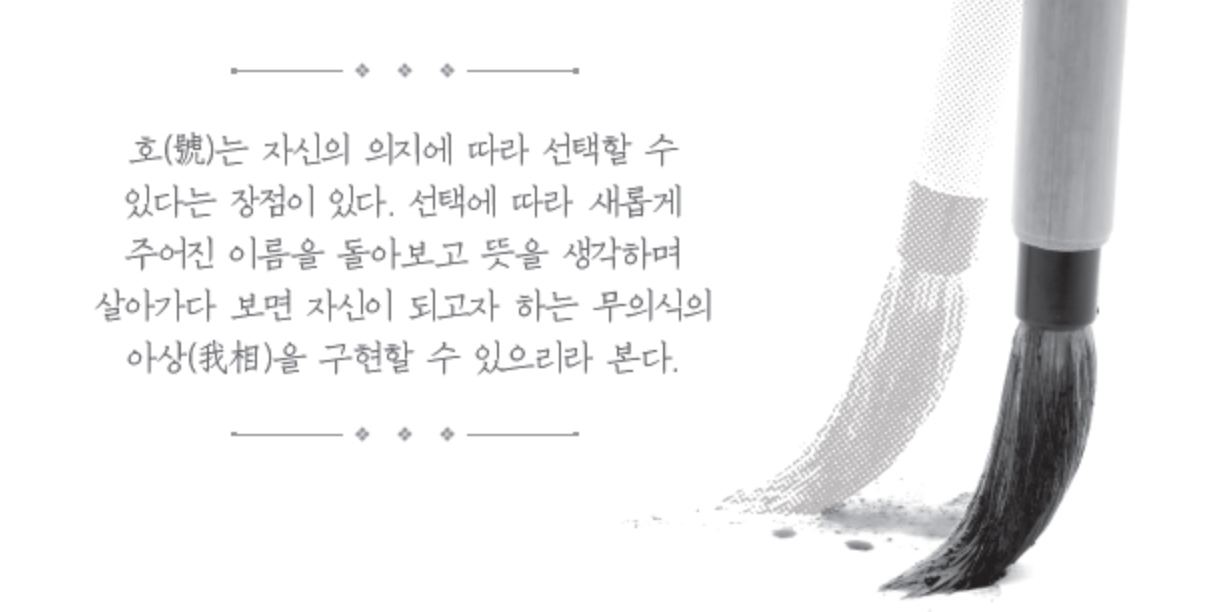 아호(雅號)로 단홍(丹紅)으로