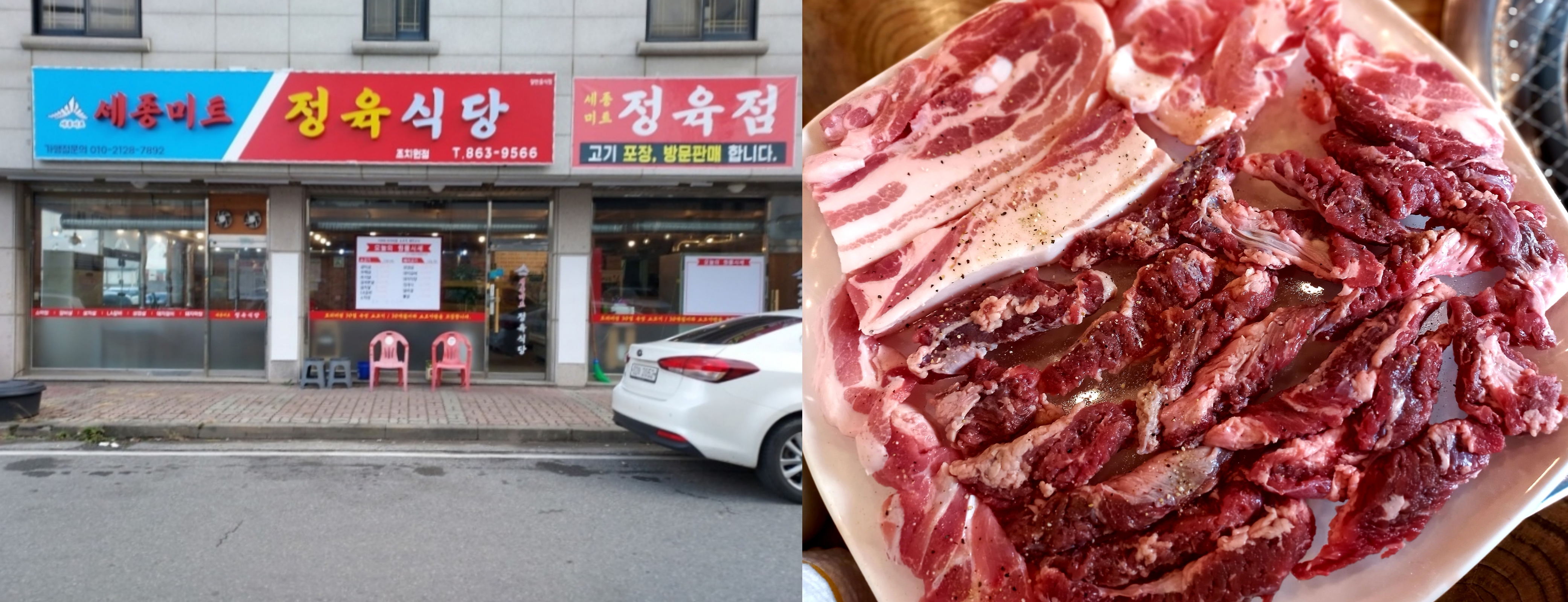 세종미트정육식당 이미지