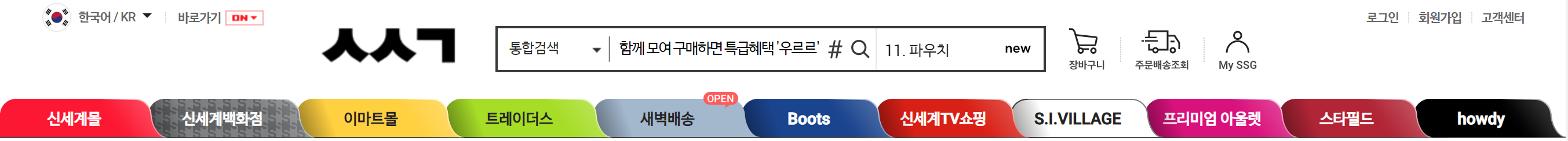 주식회사 에스에스지닷컴 이미지