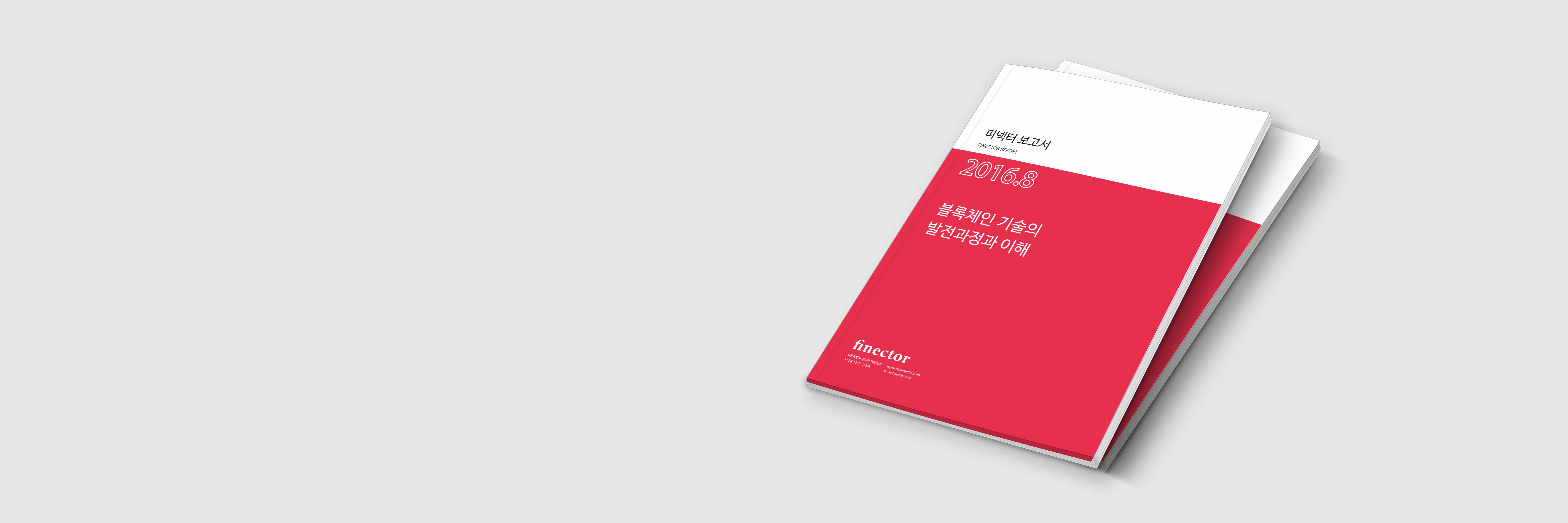 블록체인 기술의 발전과정과 이해 pt.3