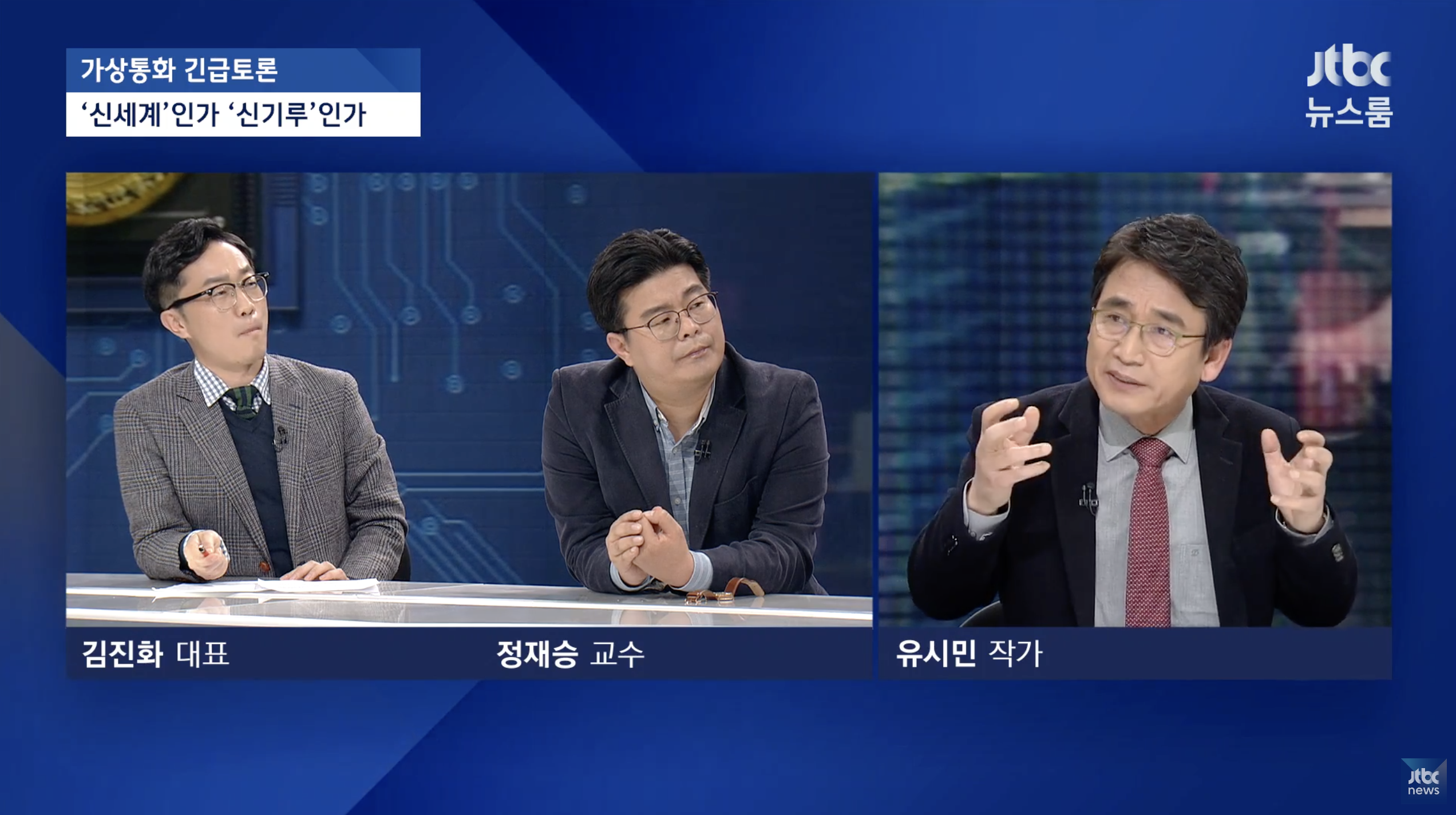 암호화폐 토론, 모두를 반박하다