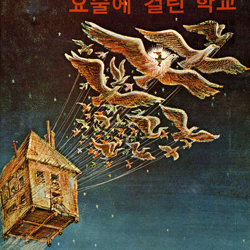 소년소녀 현대세계명작전집, 계몽사의 ‘노란 책’