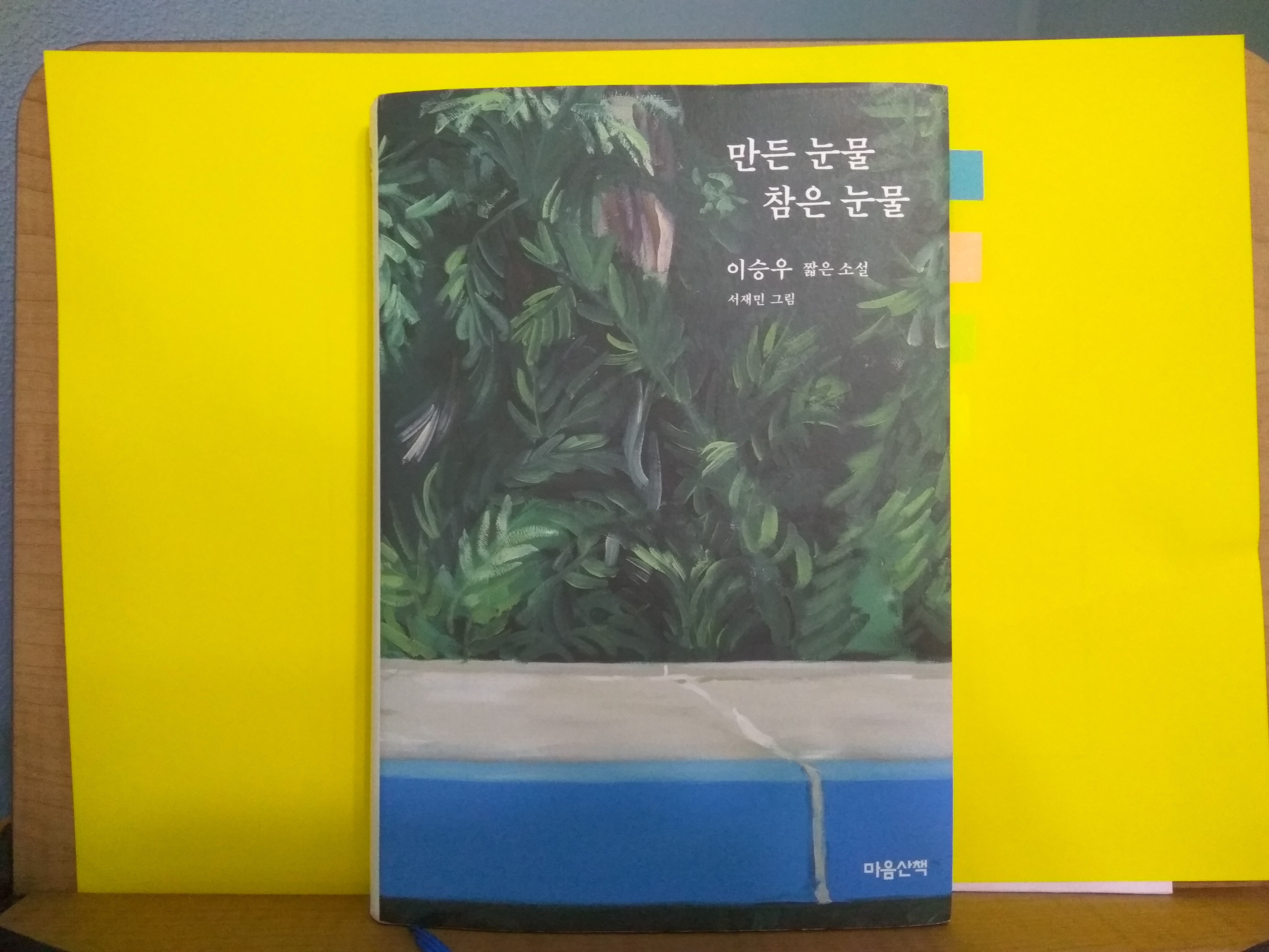 누가 눈물의 목적을 정했나 만들었든 참았든 - No....