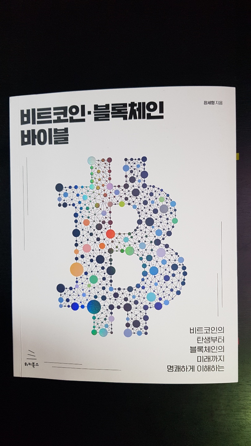 비트코인은 왜 만들었을까?