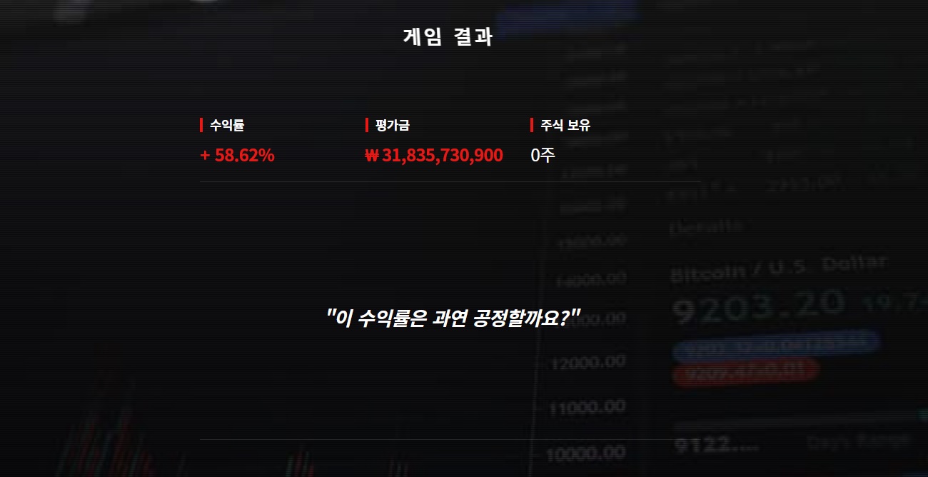 그알주식게임> 제작 후기