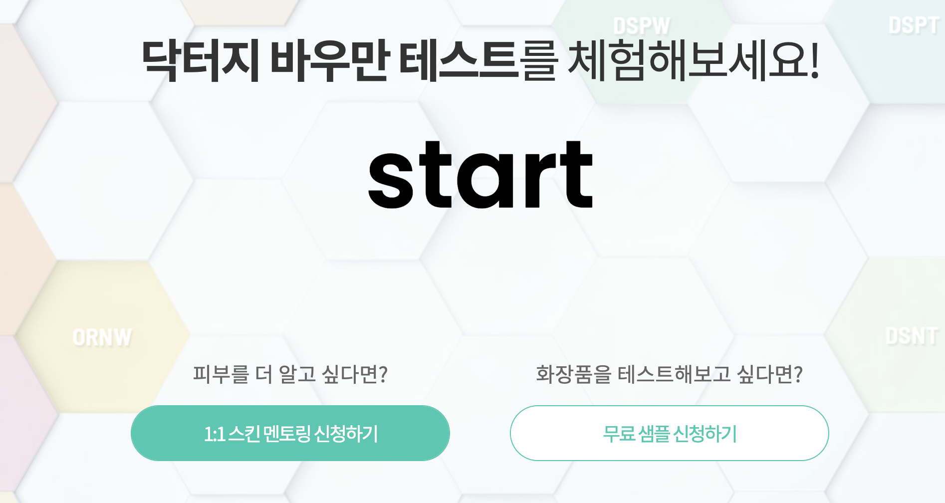 브랜드 담기, 닥터지(Dr.G)