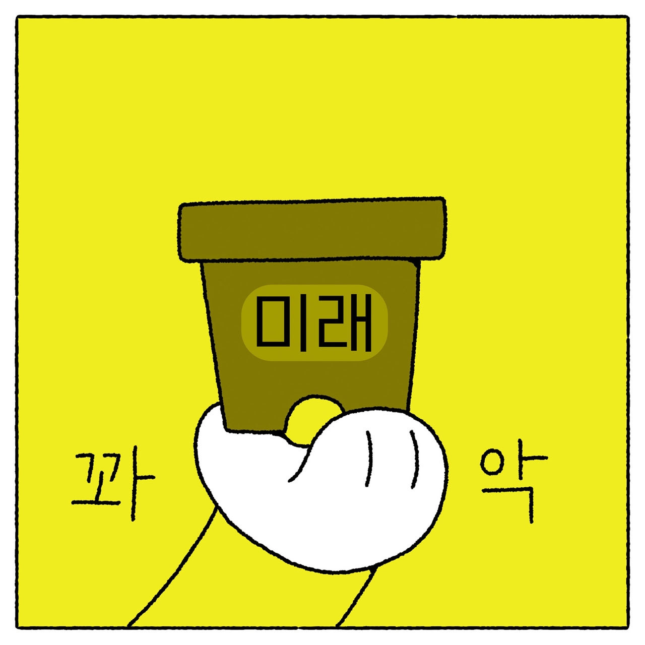 07화 [촘촘한 심보가 필요해] 5 , 6 , 7 , 8