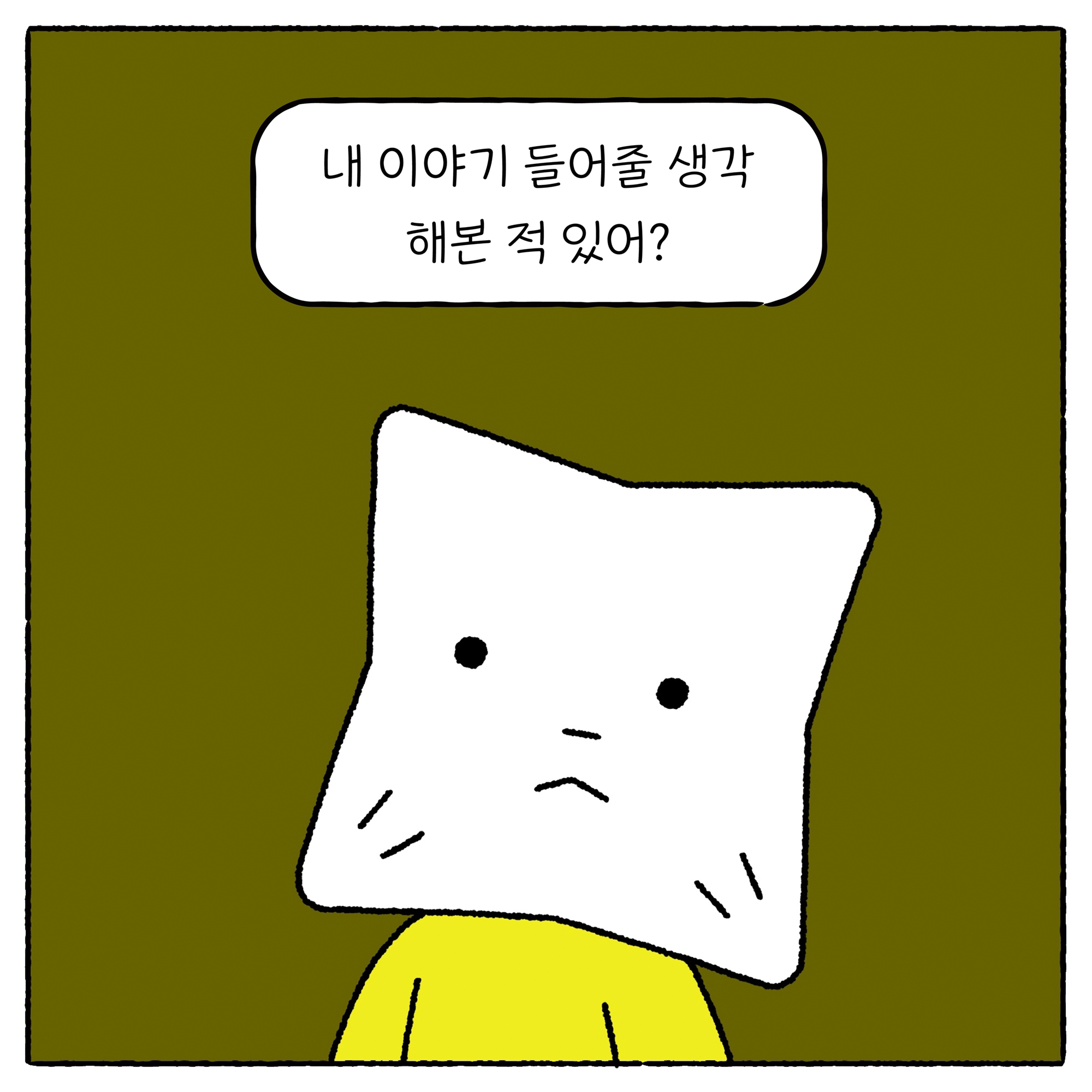 12화 [어엿한 심보가 필요해] 13, 14, 15, 16