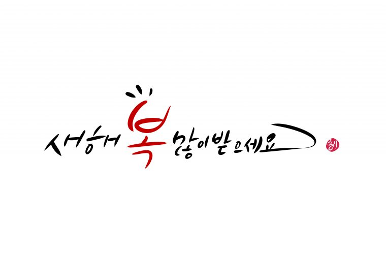 황금개해 vs 그냥 개해 - 나하기 나름