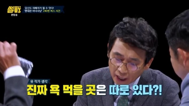 240번 버스 사건에 대한 유시민의 속시원한 진단 -...