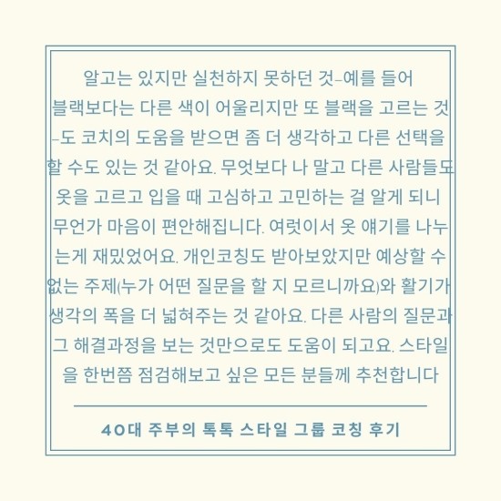 스타일 톡톡 이미지
