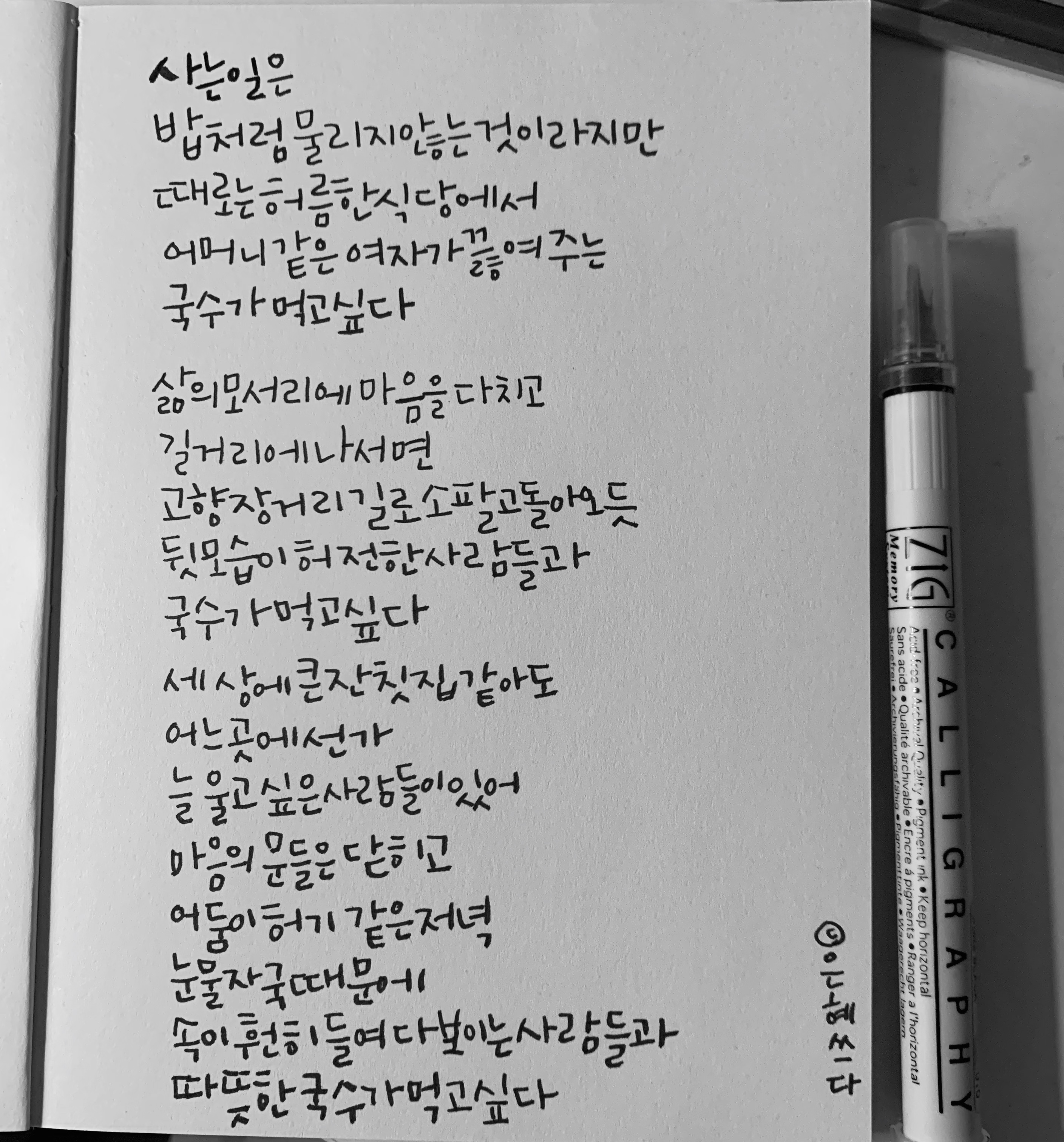 [하루 한 편 시 필사] 국수가 먹고싶다