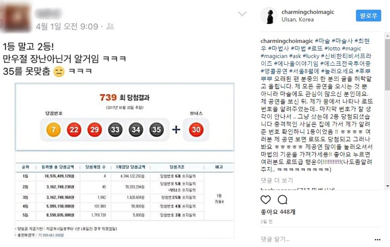 꿈에서 최현우 마술사가 불러준 번호로 '로또' 당첨