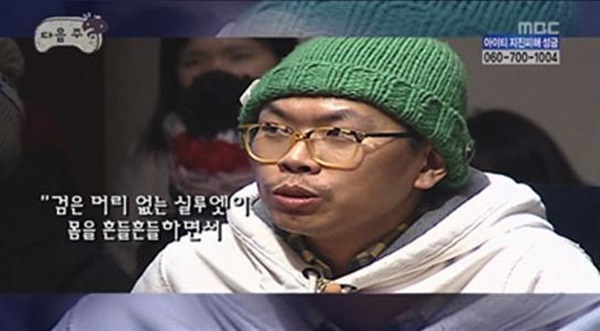 5일 SNS서 화제된 김태호 PD 과거 면접 복장