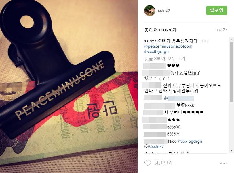 "오빠가 용돈 챙겨줬다" 지디 선물 인증한 박신혜