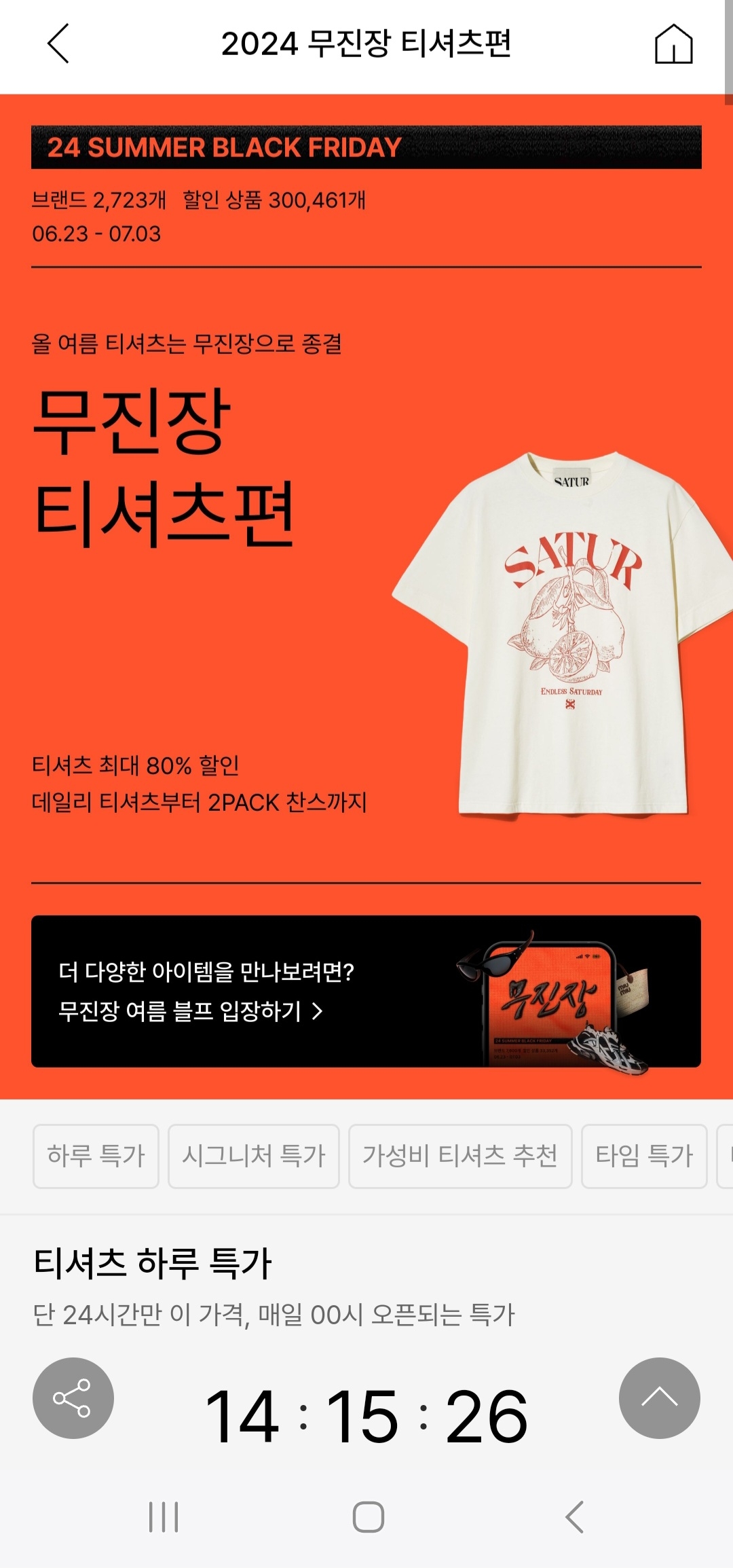 한층 업그레이드 된 무신사의 무진장 블프 파헤치기