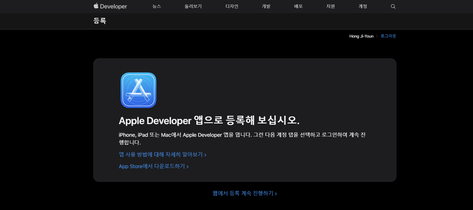 애플 개발자 프로그램에 가입하다