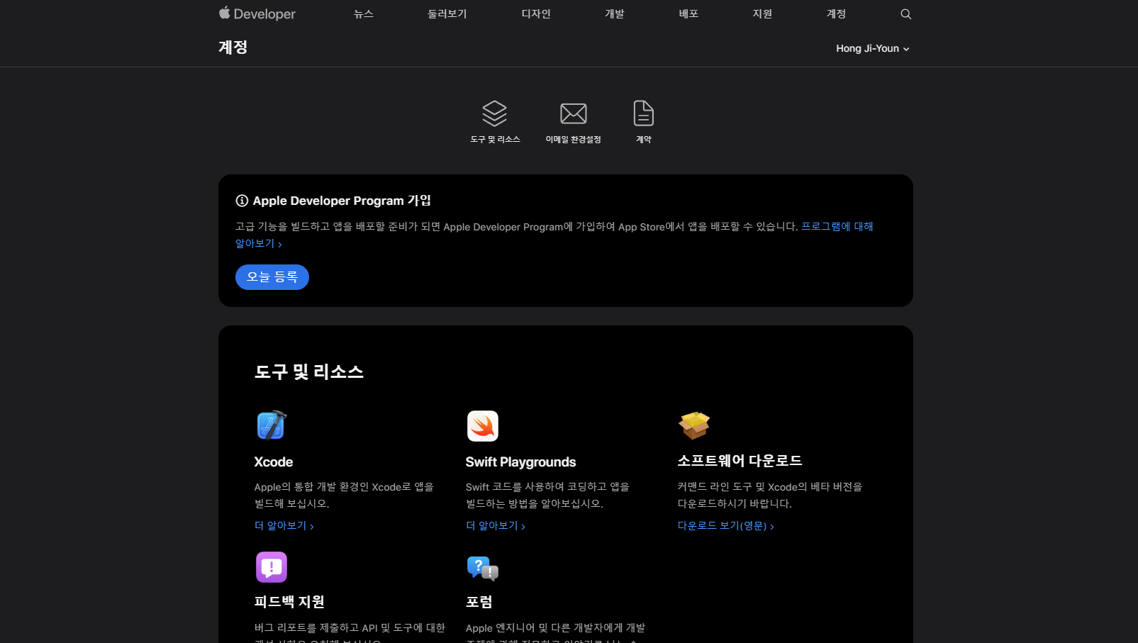 애플 개발자 프로그램에 가입하다