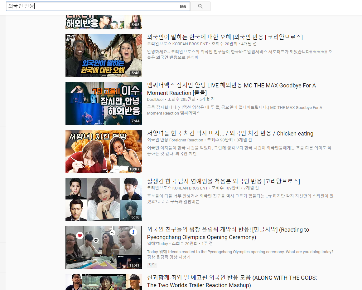 '한국에 대한 외국인의 반응'을 즐겨라? - '편가르...
