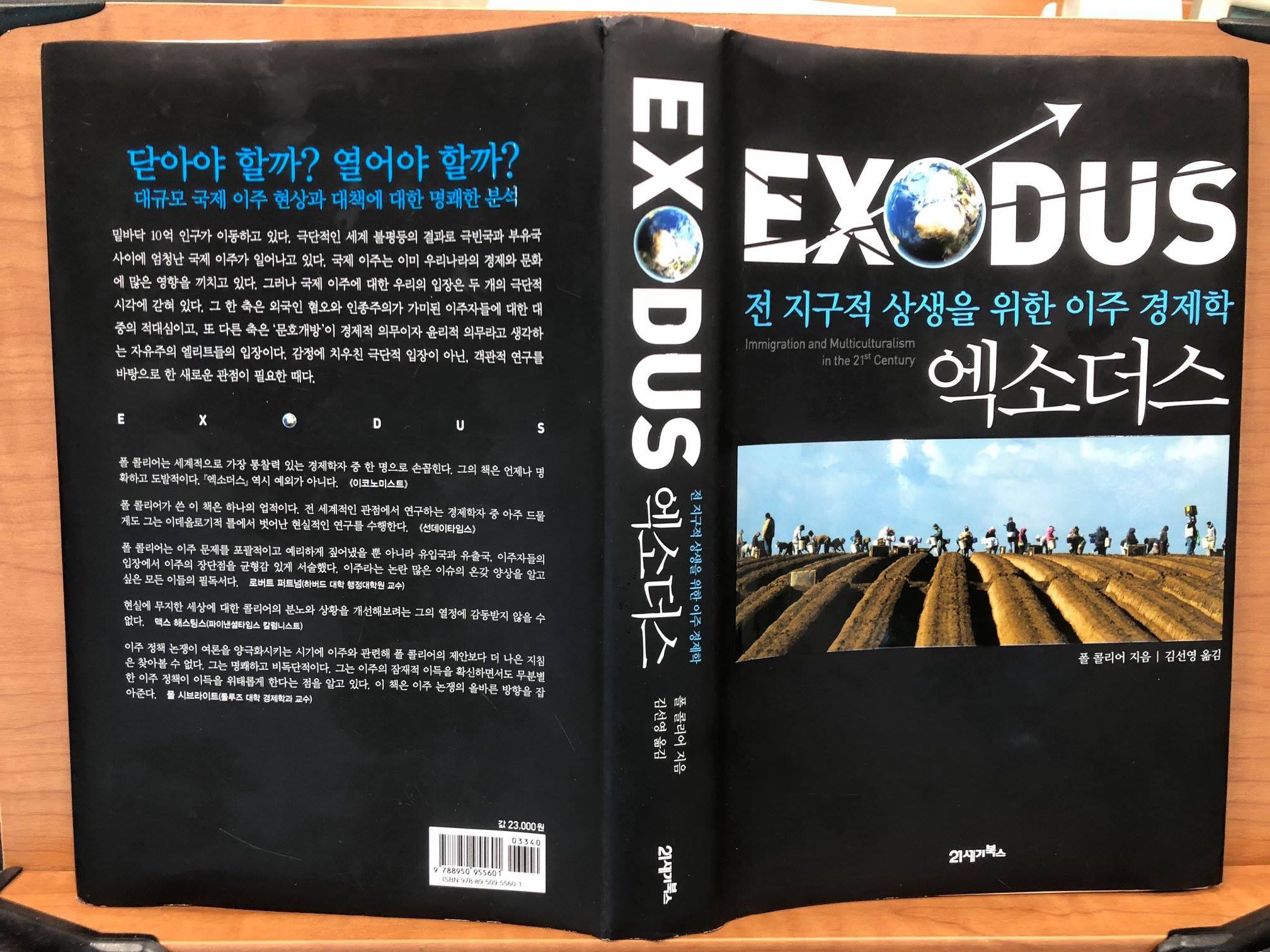 대규모 이주..매우 복잡하고 어려운 문제 - 금태섭...