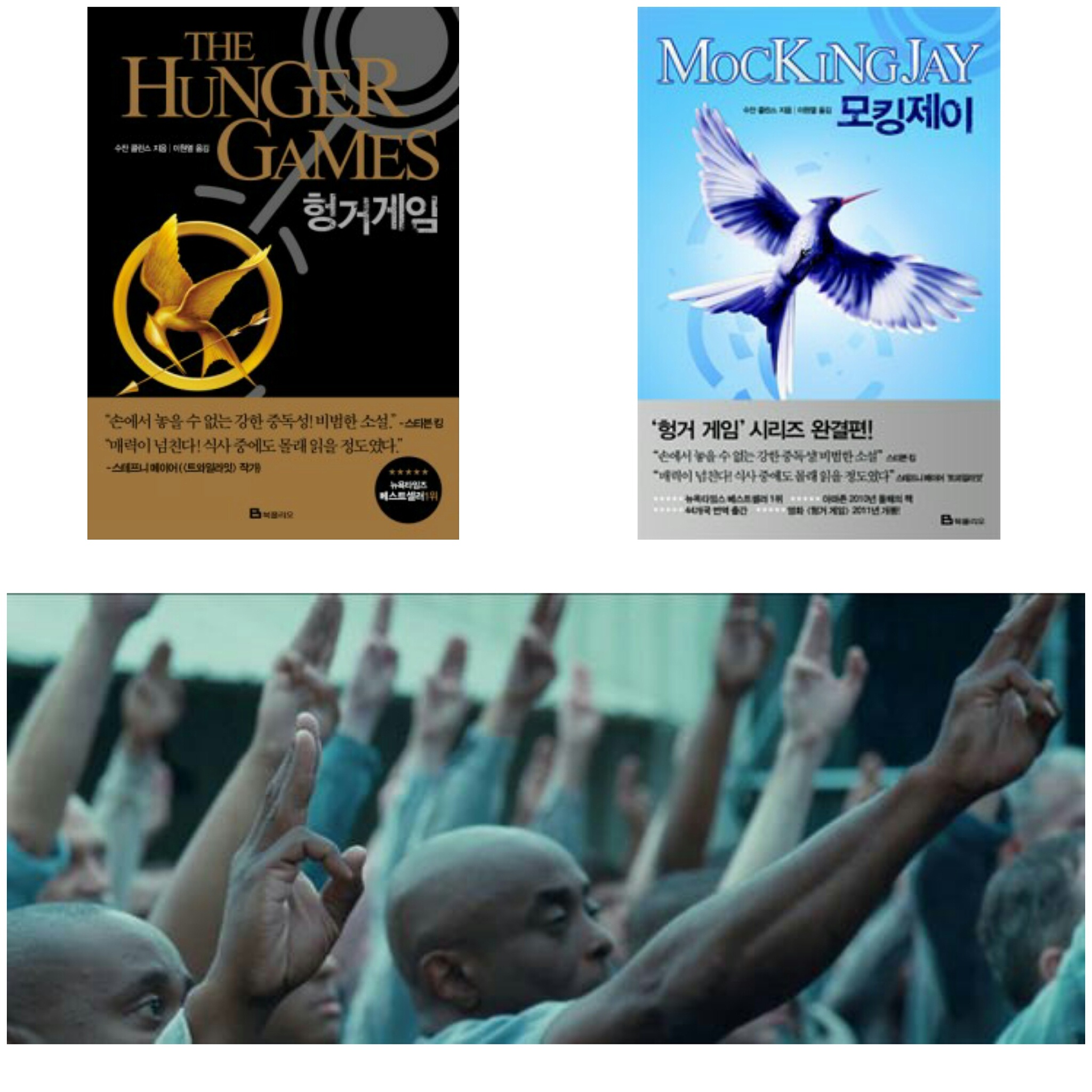 4D 책리뷰] 헝거게임(수잔 콜린스)
