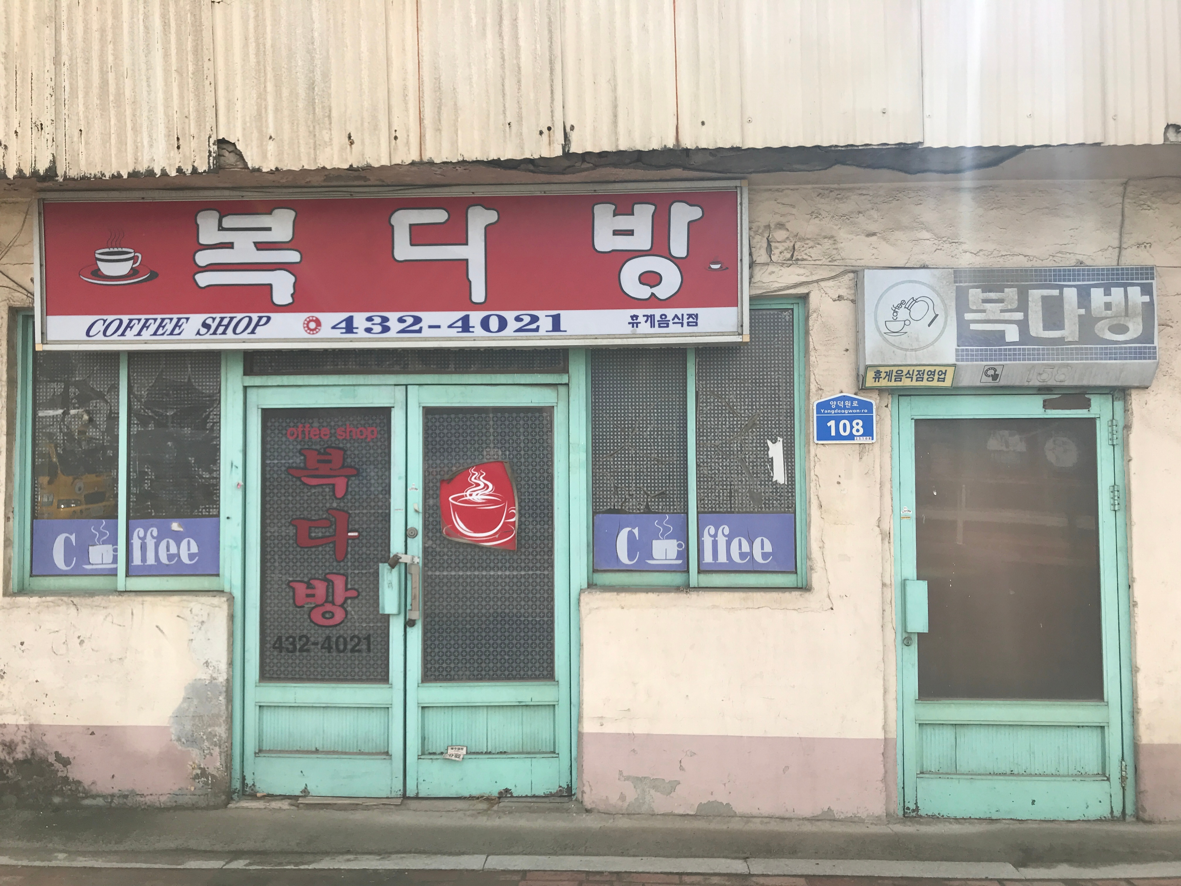 다방_만남에서 소통의 공간으로