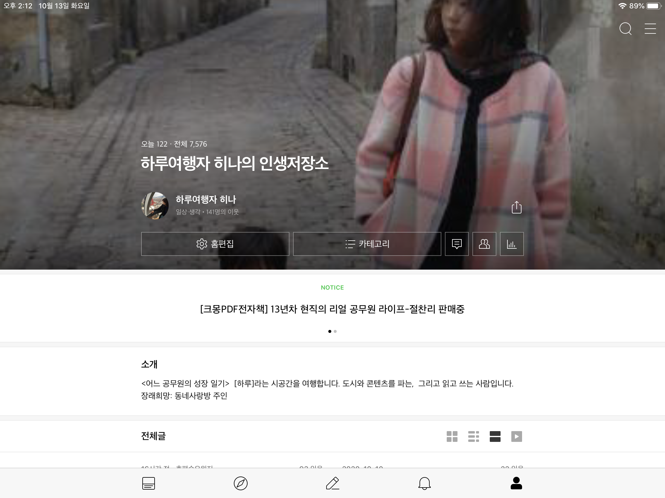 하루여행자 히나