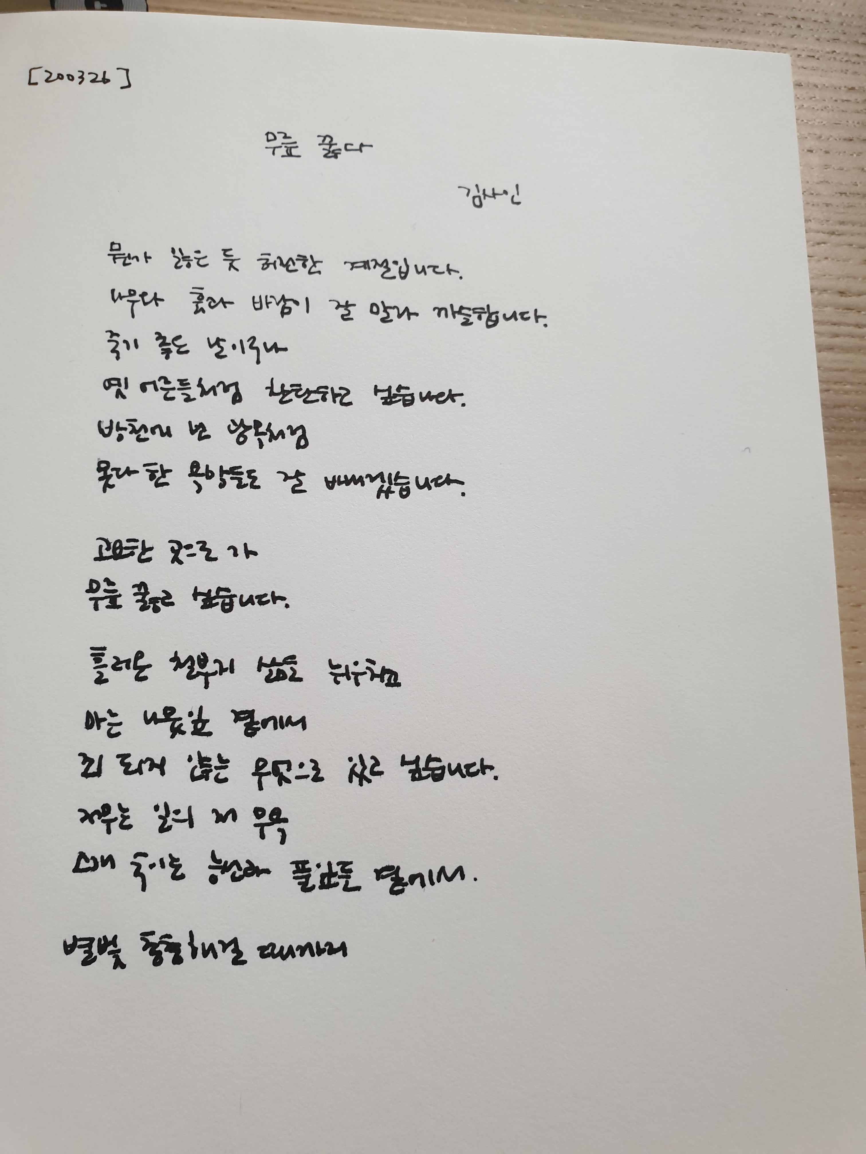 무릎 꿇다 by 김사인