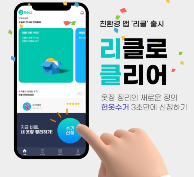 리커머스 이미지