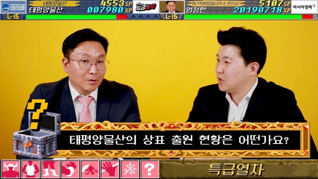 특급열차] 태평양물산