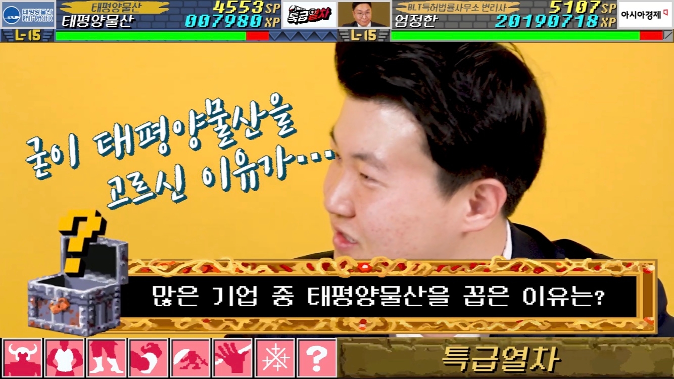 특급열차] 태평양물산